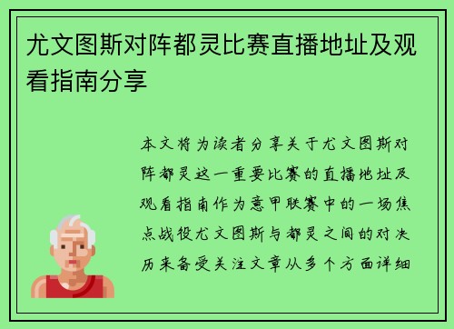尤文图斯对阵都灵比赛直播地址及观看指南分享